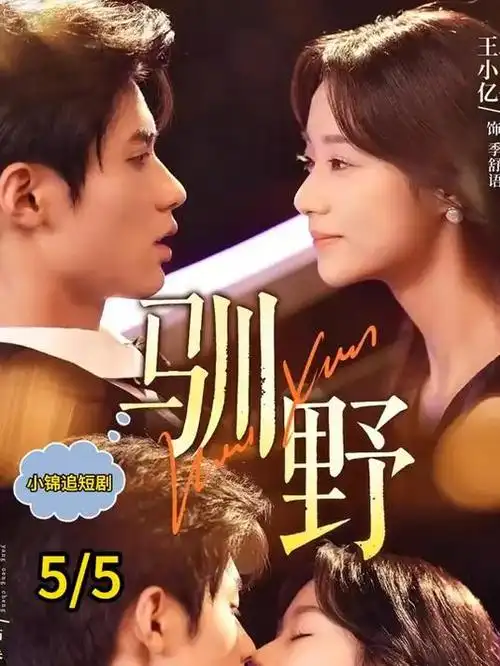 重生之我在剧组当导演短剧海报